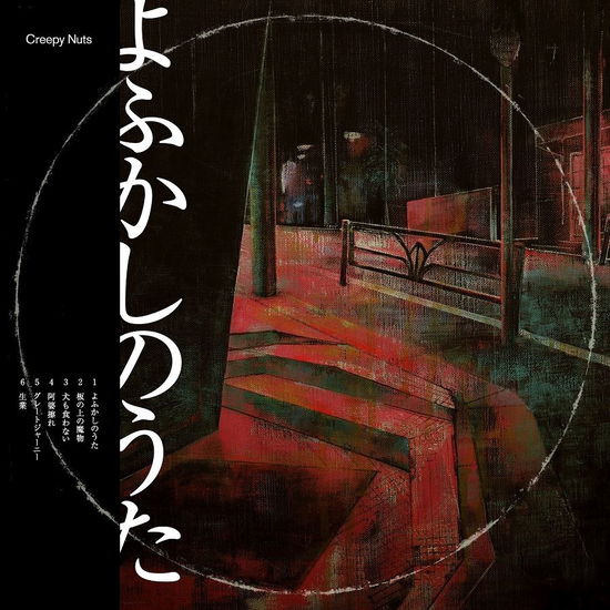 Cover for Creepy Nuts · Yofukashi No Uta &lt;limited&gt; (CD) [Japan Import edition] (2019)