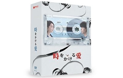 Cover for Drama · Zikanwo Kakeru Ai Dvd-box 2 Set (MDVD) [Japan Import edition] (2020)