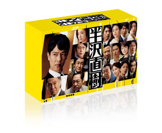 Cover for Sakai Masato · Hanzawa Naoki (2020 Nen Ban) -director's Cut Ban- Blu-ray Box (MBD) [Japan Import edition] (2021)
