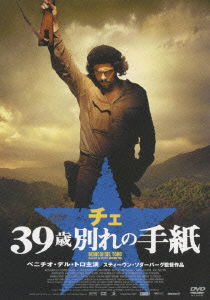 Cover for Benicio Del Toro · Che Part2:guerrilla (MDVD) [Japan Import edition] (2009)