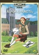 Cover for Jean Webster · Sekai Meisaku Gekijo Kanketsuban Daddy-long-legs (MDVD) [Japan Import edition] (2010)