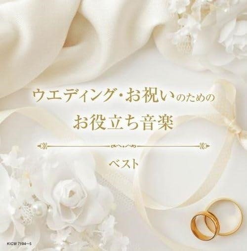 Wedding Oiwai No Tame No Oyakudachi Ongaku Best - (Various Artists) - Music - KING RECORD CO. - 4988003627348 - May 8, 2024