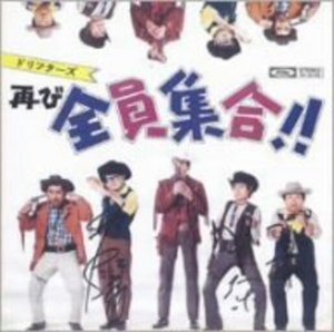 Cover for Drifters · Futatabi Zenin Shuugou Drifters (CD) (2008)