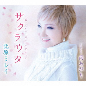 Cover for Mirei Kitahara · Sakura Uta (CD) [Japan Import edition] (2022)