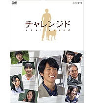 Cover for Sasaki Kuranosuke · Challenged (MDVD) [Japan Import edition] (2010)