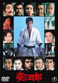 Cover for Miura Tomokazu · Sugata Sanshirou (MDVD) [Japan Import edition] (2022)