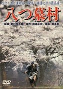 Cover for Hagiwara Kenichi · Yatsuhakamura (MDVD) [Japan Import edition] (2012)