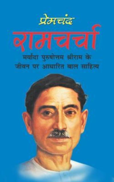 Cover for Munshi Premchand · Ramcharcha (Paperback Book) (2017)