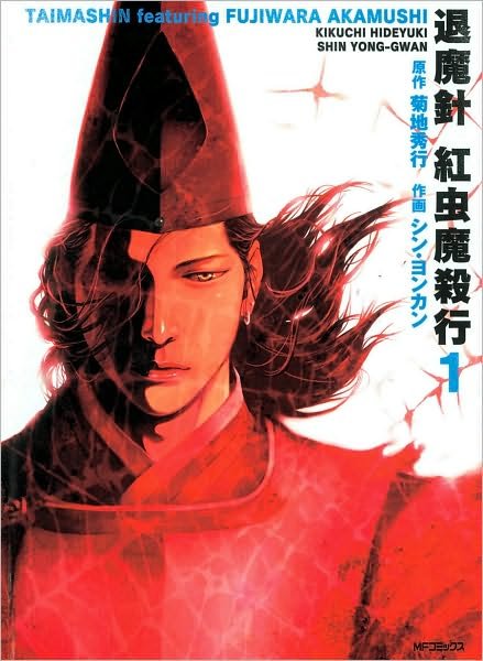 Cover for Hideyuki Kikuchi · Taimashin: the Red Spider Exorcist Volume 1 (Paperback Book) (2009)