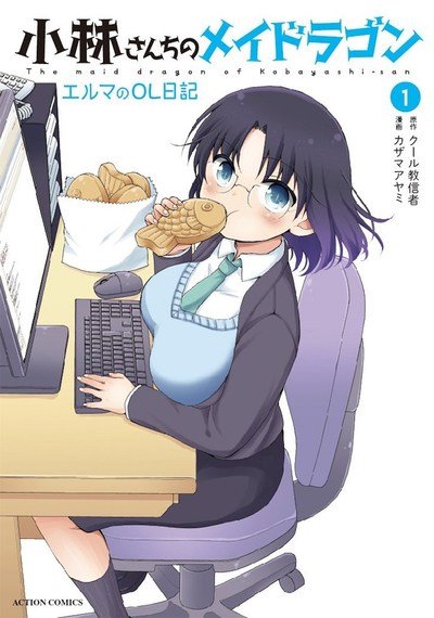 Cover for Coolkyousinnjya · Miss Kobayashi's Dragon Maid: Elma's Office Lady Diary Vol. 1 - Miss Kobayashi's Dragon Maid: Elma's Office Lady Diary (Paperback Bog) (2019)