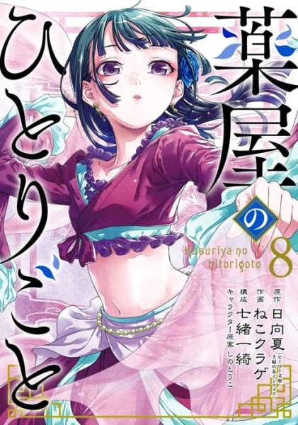 The Apothecary Diaries 08 (Manga) - Natsu Hyuuga - Books - Square Enix - 9781646091348 - July 18, 2023