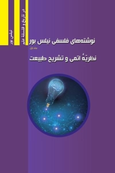 Cover for Niels Bohr · The Philosophical Writings of Niels Bohr, Volume I (Paperback Bog) (2020)