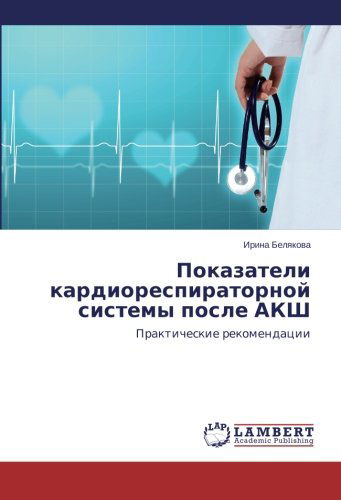 Cover for Irina Belyakova · Pokazateli Kardiorespiratornoy Sistemy Posle Aksh: Prakticheskie Rekomendatsii (Paperback Book) [Russian edition] (2014)