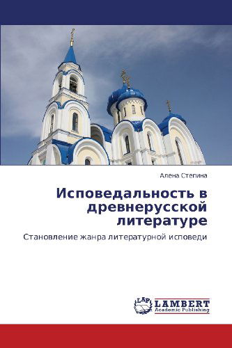 Cover for Alena Stepina · Ispovedal'nost' V Drevnerusskoy Literature: Stanovlenie Zhanra Literaturnoy Ispovedi (Paperback Book) [Russian edition] (2012)