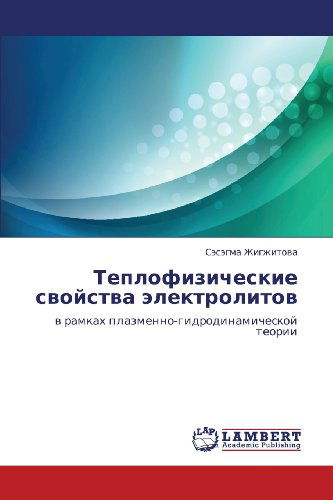 Cover for Sesegma Zhigzhitova · Teplofizicheskie Svoystva Elektrolitov: V Ramkakh Plazmenno-gidrodinamicheskoy Teorii (Pocketbok) [Russian edition] (2013)