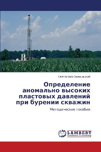 Cover for Svyatoslav Svintsitskiy · Opredelenie Anomal'no Vysokikh Plastovykh Davleniy Pri Burenii Skvazhin: Metodicheskoe Posobie (Paperback Book) [Russian edition] (2012)