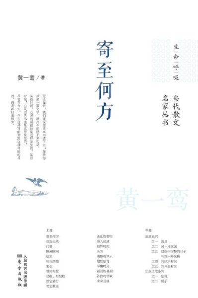 Where to Mail - Huang Yiluan - Books - Cnpie Group Corporation - 9787506070348 - 2014