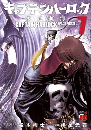 Cover for Capitan Harlock · Dimension Voyage #07 (Book)