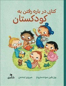 Cover for Mervi Lindman · Boken om att gå på förskolan (Dari) (Innbunden bok) (2020)