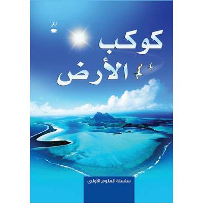 Planet Earth - Kawkab Al Ard - Leonie Pratt - Libros - Bloomsbury Qatar Foundation Publishing - 9789992194348 - 16 de agosto de 2012