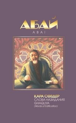Cover for Abai Kunanbaev · Words of Edification: Ghaqliya (Pocketbok) (2022)