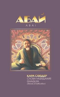 Cover for Abai Kunanbaev · Words of Edification: Ghaqliya (Paperback Book) (2022)