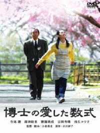 Cover for Terao Akira · Hakase No Aishita Suushiki (MDVD) [Japan Import edition] (2018)