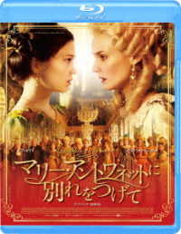 Cover for Lea Seydoux · Les Adieux a La Reine (MBD) [Japan Import edition] (2019)