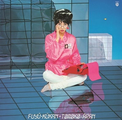 Cover for Tomoko Aran · Fuyu Kukan (LP) [Japan Import edition] (2023)