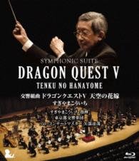 Cover for Sugiyama. Koichi · Symphonic Suite Dragon Quest 5 Tenku No Hanayome &lt;limited&gt; (MBD) [Japan Import edition] (2015)