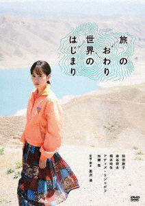 Cover for Maeda Atsuko · Tabi No Owari Sekai No Hajimari (MDVD) [Japan Import edition] (2020)