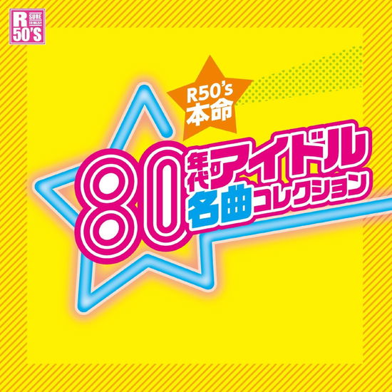 Cover for (Various Artists) · R50's Sure Things!! Honmei 80 Nendai Idol Meikyoku Collection (CD) [Japan Import edition] (2016)