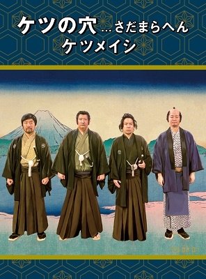 Cover for Ketsumeishi · Ketsu No Ana...sadamarahen (MDVD) [Japan Import edition] (2023)