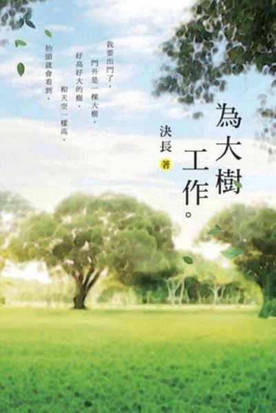 Cover for Jue Chang · Work For The Tree (Pocketbok) (2019)