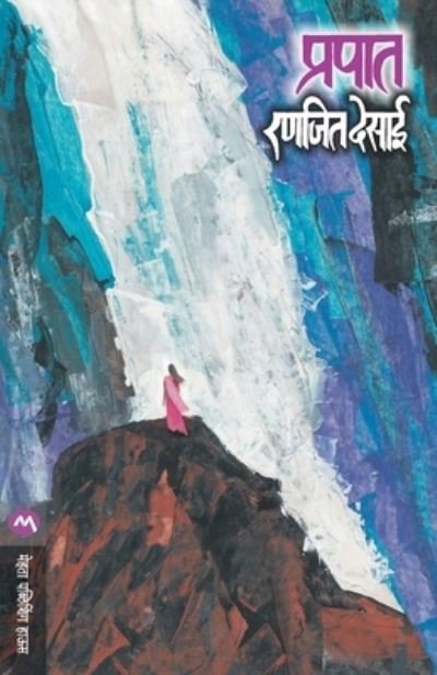 Cover for Ranjeet Desai · Prapat (Taschenbuch) (2020)