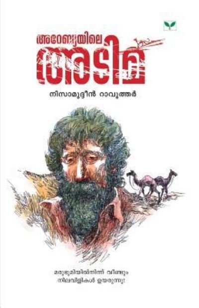 Cover for Nisamudheen Ravuthar · Arabyayile Atima (Paperback Book) (2013)