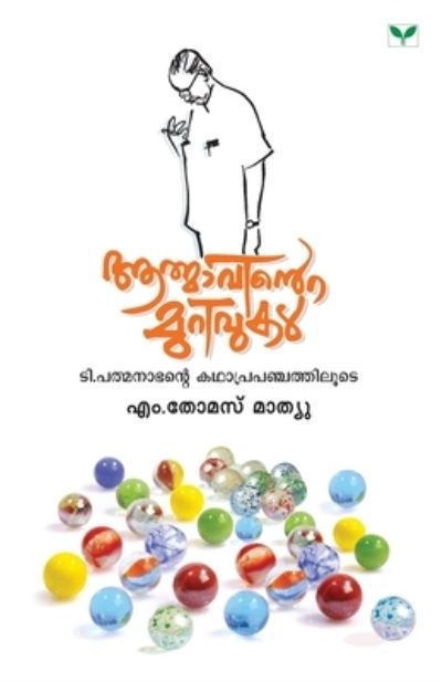 Aathmavinte Murivukal - M Thomas Mathew - Books - Green Books - 9789380884349 - July 30, 2011