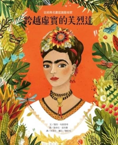 Cover for Lucy Brownridge · Portrait of an Artist Frida Kahlo (Inbunden Bok) (2021)