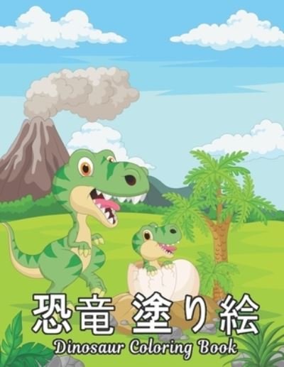 Cover for Qta World · ?? ??? Dinosaur Coloring Book (Paperback Bog) (2020)