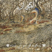 Akvan · Forgotten Glory (LP) [Limited edition] (2022)