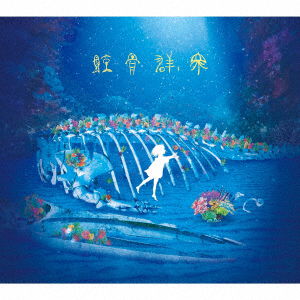 Cover for Van De Shop · Geikotsu Gunshuu (CD) [Japan Import edition] (2022)