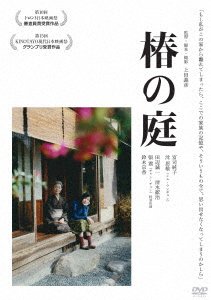 Cover for Fuji Sumiko · Tsubaki No Niwa (MDVD) [Japan Import edition] (2022)