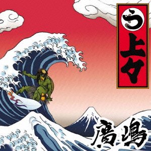 Cover for Hiroshima · Joujou (CD) [Japan Import edition] (2009)