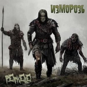 Cover for Izmoroz · Perkele (CD) (2025)