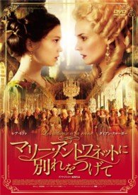 Cover for Lea Seydoux · Les Adieux a La Reine (MDVD) [Japan Import edition] (2013)