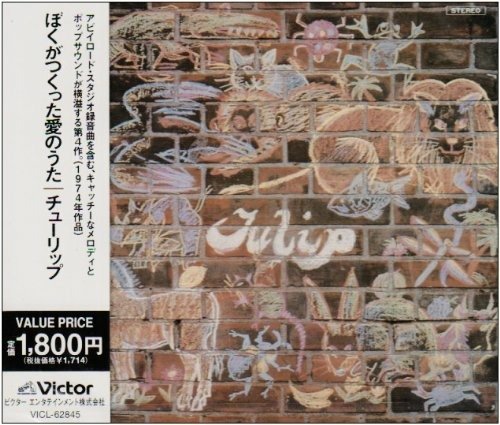 Cover for Tulip · Boku Ga Tsukutta Ai No Uta (CD) [Japan Import edition] (2008)