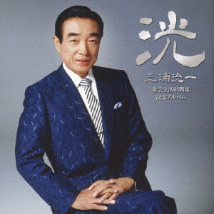 Cover for Miura Koichi · &lt;miura Koichi Kashu Seikatsu 65 Shuunen Kinen Album&gt; -ko- (CD) [Japan Import edition] (2018)