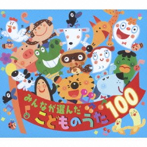 Cover for Nursery Rhymes  · Minna Ga Eranda Kodomo No Uta 100 (CD) [Japan Import edition] (2014)