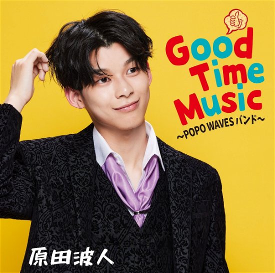 Cover for Namito Harada · Good Time Music -Popo Waves Band- (CD) [Japan Import edition] (2022)