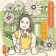 Cover for Teresa Teng · Love&amp;pops (CD) [Japan Import edition] (2015)